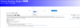 微软Windows新功能更新一目了然 全新路线图网站正式上线！