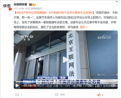 车评人诋毁车企被判赔道歉：测评真实性何在？
