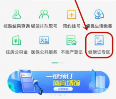 蒙速办怎么查健康证 蒙速办办理健康证方法介绍