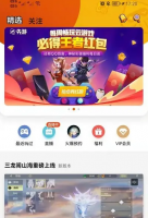 腾讯先锋云游戏怎么进入 腾讯先锋进入游戏教程