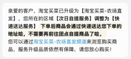淘宝买菜大变身：农场直送快递上门 社区团购成历史？