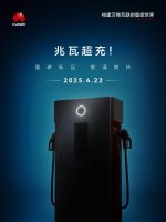 华为兆瓦超充新品4月22日亮相 15分钟满电引期待