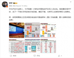 小米15 Ultra新技能曝光！雷军亲测：拍PPT屏纹秒消失