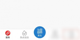 北京亿通行app怎么除掉广告 亿通行关闭个性化推荐方法