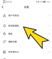 soul聊天软件如何关闭时间提醒 soul关闭消息提醒方法