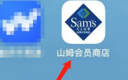 山姆app怎么办临时卡 山姆会员卡办理临时卡方法