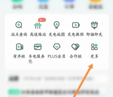 e充电app怎么查看月度电量 e充电查看绿电账单方法