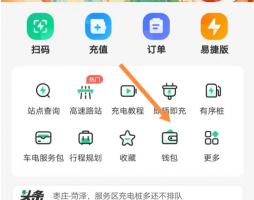 国家电网e充电桩app怎么申请 e充电申请余额原路退回方法