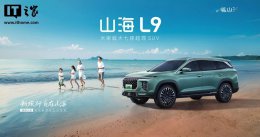 奇瑞捷途山海L9行政版上市 顶配价格却减配？售价23.89万