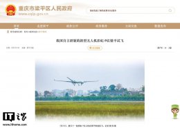 彩虹-9无人机重庆试飞成功 自主飞行能力引关注！