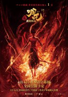 《哪吒之魔童闹海》日本热映 票房破亿追加IMAX版4月上映！