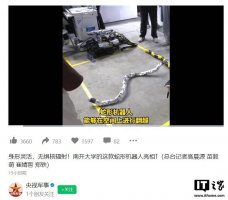 南开蛇形机器人亮相中关村 灵活身形挑战核辐射环境
