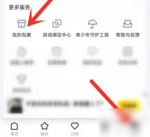 虎牙直播app怎么看自己有多少虎粮 虎牙直播APP查看虎粮记录方法