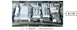 夏普轻资产化新进展：日本三重第1工厂售予半导体企业