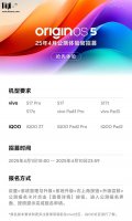 vivo OriginOS 5 四月公测招募启动 9款手机平板抢先体验！