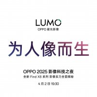 OPPO发布全新影像品牌LUMO凝光 Find X8系列首发搭载引期待