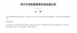 徐直军接棒华为轮值董事长 任期至2025年9月 华为引望新动向引关注