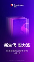 高通4月2日发布会：骁龙新品来袭 命名8s Gen4还是8s Elite？