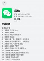 微信鸿蒙版App新版本尝鲜：1.0.5.35升级带来哪些新变化？