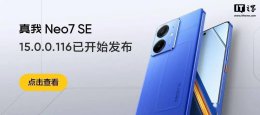 真我Neo7 SE新升级：手套模式、游戏体感操控等功能来袭！