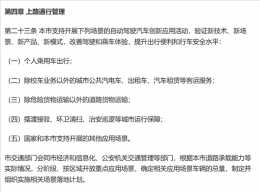 北京自动驾驶新纪元：L3级私家车合法上路 未来已来！