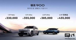 领克900旗舰SUV本月下旬上市 预售33万起 能否撼动新能源SUV市场？
