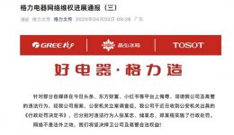 格力电器网络维权新进展：自媒体造谣高管 多人已被行政处罚