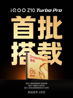 iQOO Z10 Turbo Pro领衔 多家品牌4月将发骁龙8s Gen4新机