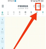 柠檬课程表怎么导入课程 柠檬课程表添加课程方法