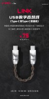 飞傲LINK数字音频线上市：双Type-C设计 售价仅79元！