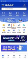 警察叔叔app居住证签注怎么弄 警察叔叔app居住证签注方法
