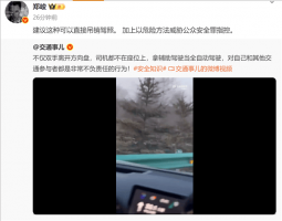 司机将辅助驾驶当全自动驾驶 双手离盘人离座 网友呼吁重罚！