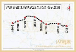 沿江高铁武宜段静态验收启动 预计9月通车缩短武汉宜昌行程