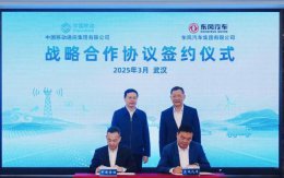 东风汽车携手中国移动 共探AI、5G等七大领域深度合作新篇章