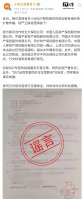 小米SU7保险谣言四起 公司严正辟谣：从未收到拒保通知！