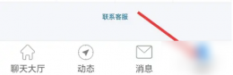 立刻聊app怎么联系客服 立刻聊app联系客服方法