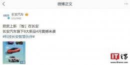 长安汽车4月新车扎堆上市 9款车型蓄势待发！