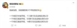 华为三款新平板来袭 或将预装鸿蒙系统实现设备互联新体验