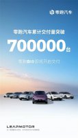 零跑汽车销量突破70万台 新款B10上市在即 全尺寸SUV即将来袭！