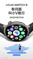 vivo WATCH 5亮相：蓝河系统+22天续航 智能手表新升级？