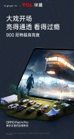OPPO Pad 4 Pro平板发布：TCL华星独供屏幕 配置亮点抢先看！