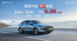 比亚迪秦PLUS智驾版限时特惠 6.98万起标配尖端智驾系统！