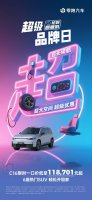 零跑C16限时特惠 叠加多重福利后最低仅售11.87万起！