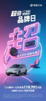 零跑C16限时特惠 11.87万起售！旗舰SUV性价比爆棚 你心动了吗？