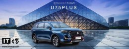 中国重汽VGV U75PLUS尊耀版上市 顶配售价18.68万配置如何？