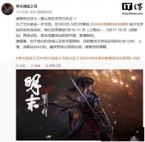 《明末：渊虚之羽》线下试玩行程公布 今夏发售引期待
