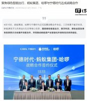 宁德时代、蚂蚁集团与哈啰携手 共探绿色智能出行新生态 拟成立合资公司