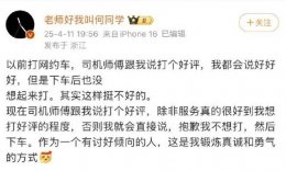 何同学网约车好评言论风波：真诚表达还是行业禁忌？