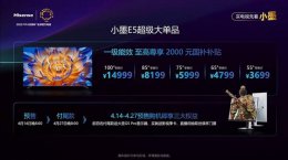 海信小墨E5Q Pro震撼发布 Mini LED电视新王者 售价3699元起！