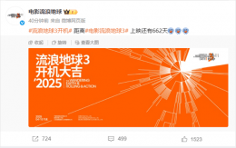 《流浪地球3》开机！沈腾新加盟 吴京刘德华领衔 上演星际生死较量